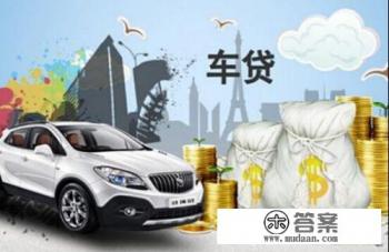 如何使用信用卡分期买车？