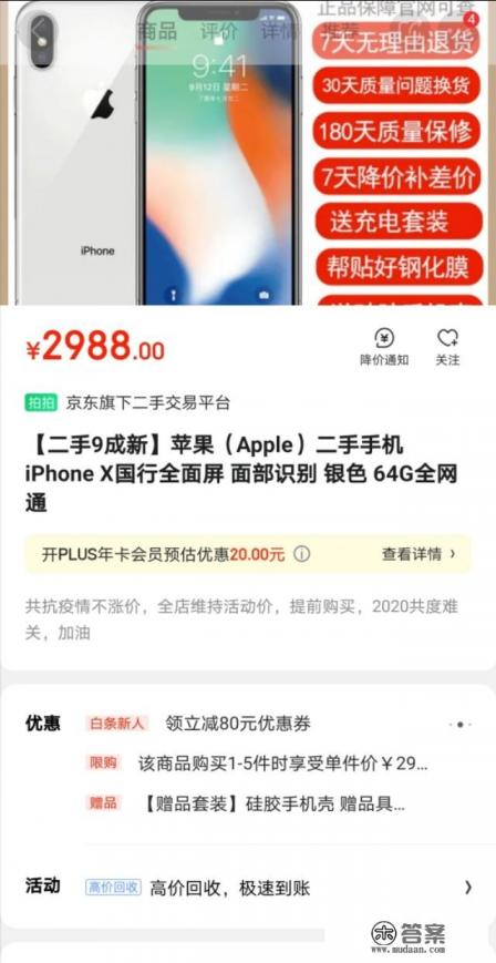 为什么淘宝能卖两千多的苹果x全新正版？