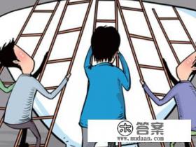 大学生如何树立正确的择业观念？