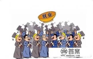 大学生如何树立正确的择业观念？