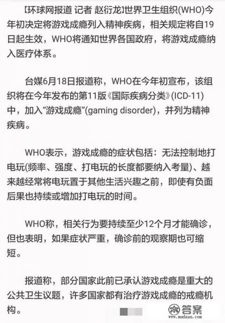 世界卫生组织说“游戏成瘾”也是病，应该怎样诊断？