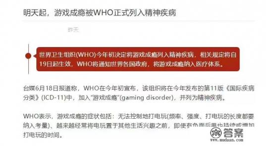 世界卫生组织说“游戏成瘾”也是病，应该怎样诊断？