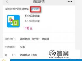 中国移动用积分兑换的流量怎么使用?