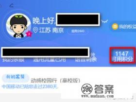 中国移动用积分兑换的流量怎么使用？