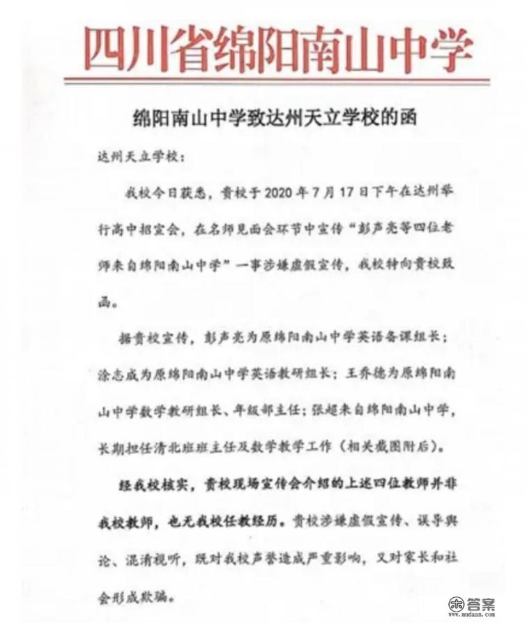 如何看待达州某学校多次涉嫌虚假宣传？学校虚假宣传普遍吗？