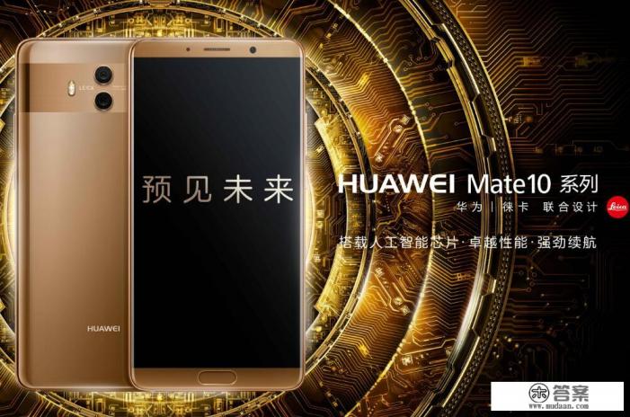 现在买华为Mate10还合适么？