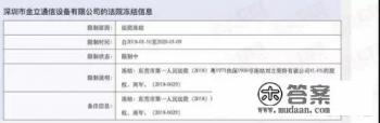 金立董事长刘立荣41.4%股权被冻结，回应称将积极配合司法，股权冻结的原因是什么？