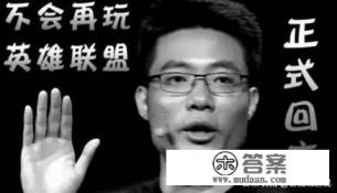 LOL主播大司马玩绝地求生被“羞辱”，操作下饭后怒删游戏表示不玩了，如何评价？