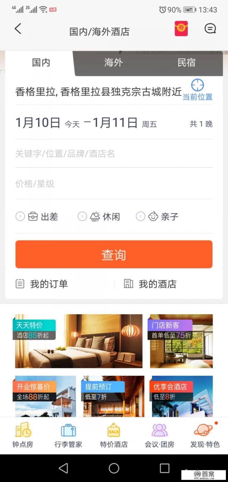去北京旅游住哪里酒店实惠又方便？