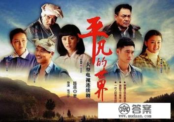 平凡的世界是什么小说？