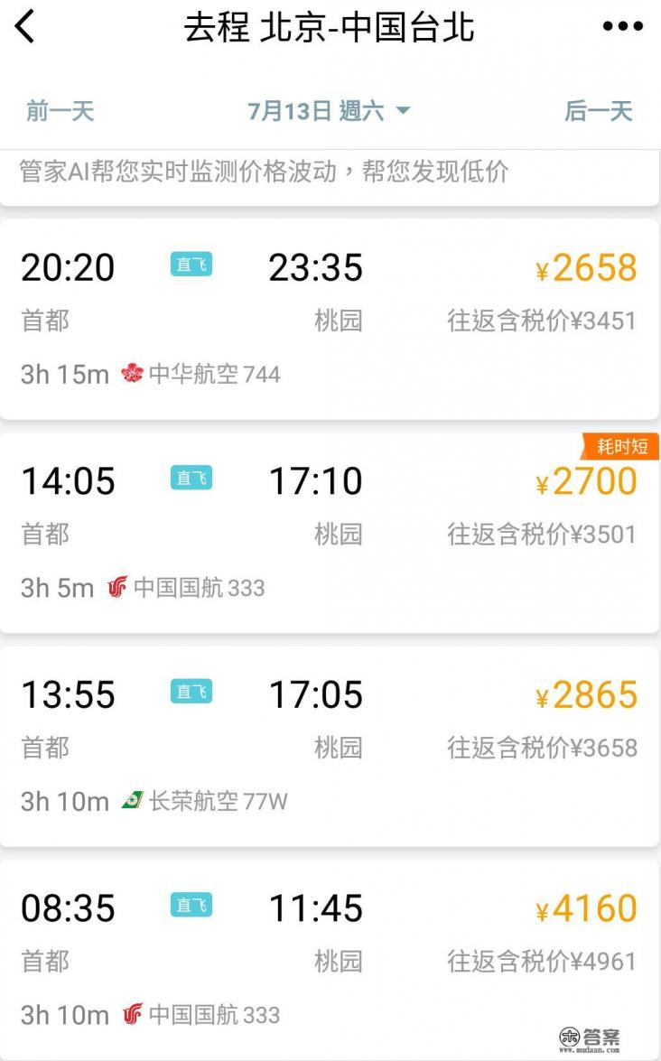 去台湾旅游，机票贵吗？大概需要多少钱呢？