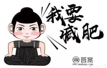 113斤减到100斤需要多久？