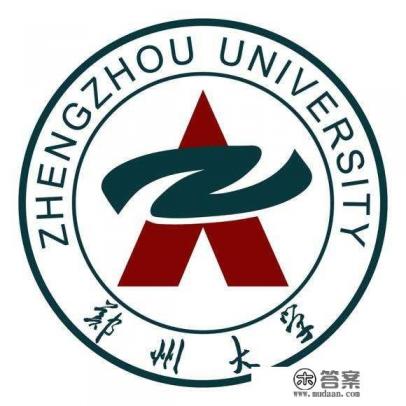 郑州大学最好的专业是什么专业？