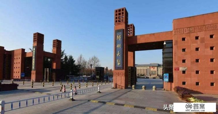 郑州大学最好的专业是什么专业？