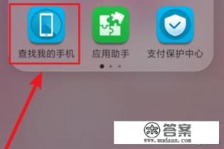 华为手机如何通过定位查找手机位置？