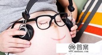 胎教宝宝爱听的音乐？