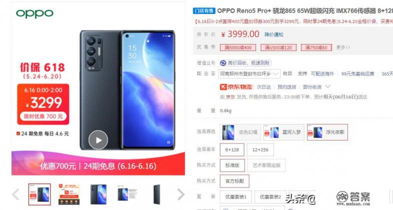 reno6 pro+配置？