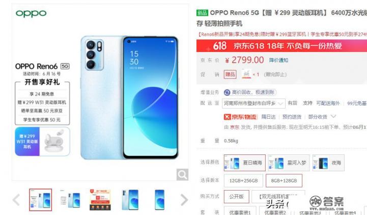 reno6 pro+配置？
