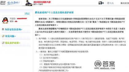 QQ游戏身份证哪里认证？