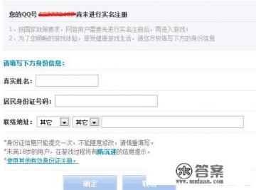 QQ游戏身份证哪里认证？