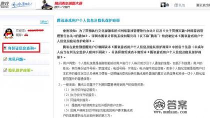 QQ游戏身份证哪里认证？