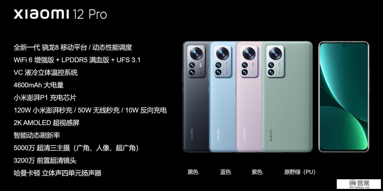 小米12pro配置参数? 小米12pro配置参数?