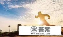 睡眠或者运动哪个重要？