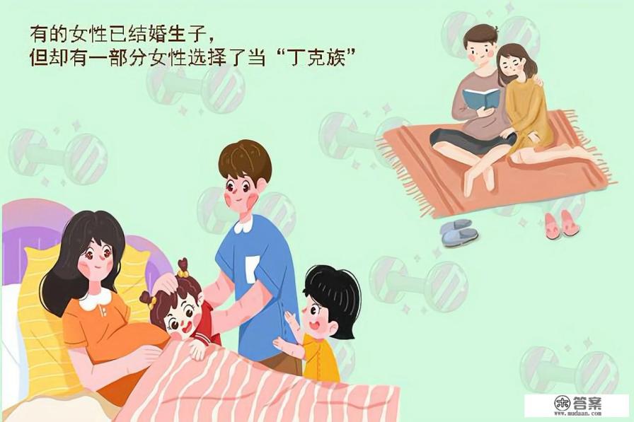 丁克是什么意思？它代表什么？