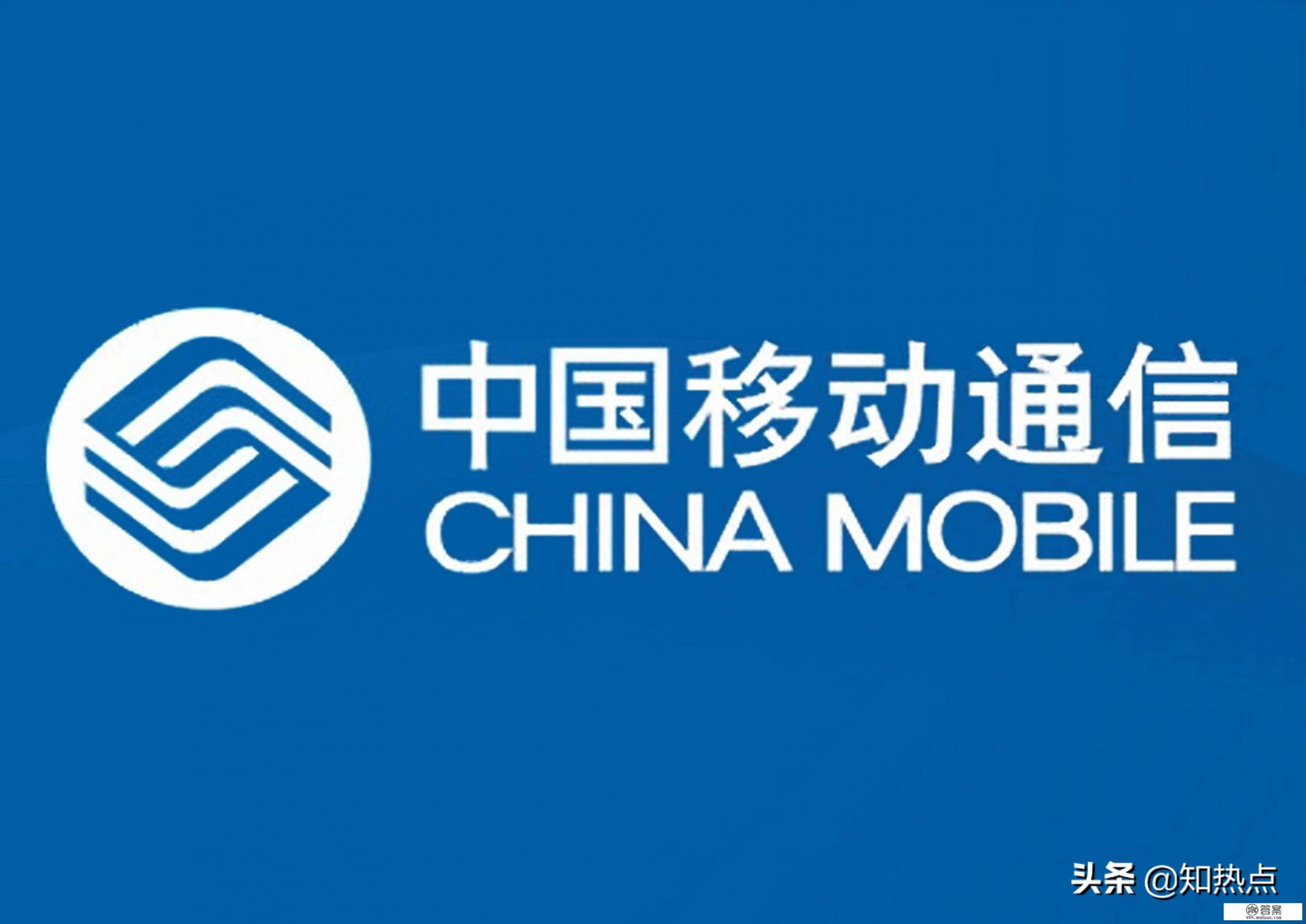 中国移动作为一个专门收钱的公司为什么到了要破产的地步? 中国移动作为一个专门收钱的公司为什么到了要破产的地步?