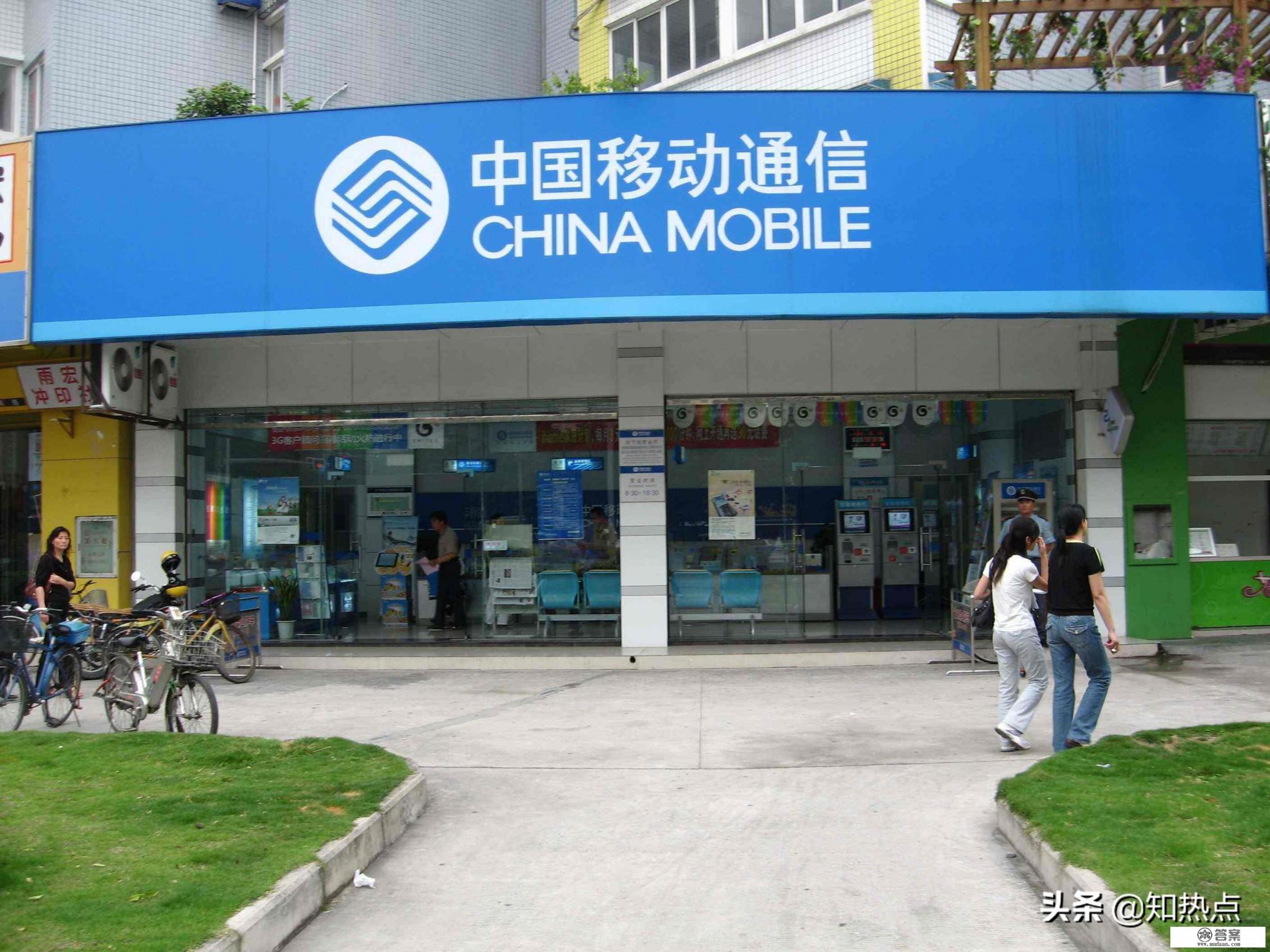 中国移动作为一个专门收钱的公司为什么到了要破产的地步? 中国移动作为一个专门收钱的公司为什么到了要破产的地步?