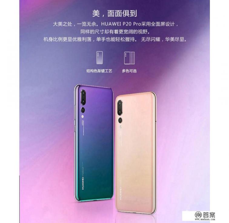 华为p20pro值得入手吗? 华为p20pro值得入手吗?