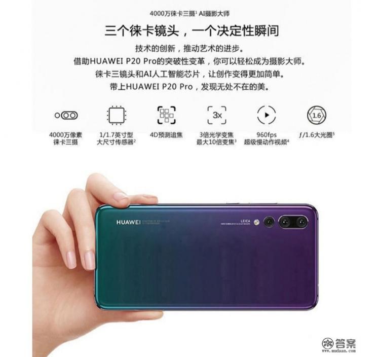 华为p20pro值得入手吗? 华为p20pro值得入手吗?