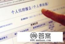 黑户能申请信用卡吗? 黑户能申请信用卡吗?