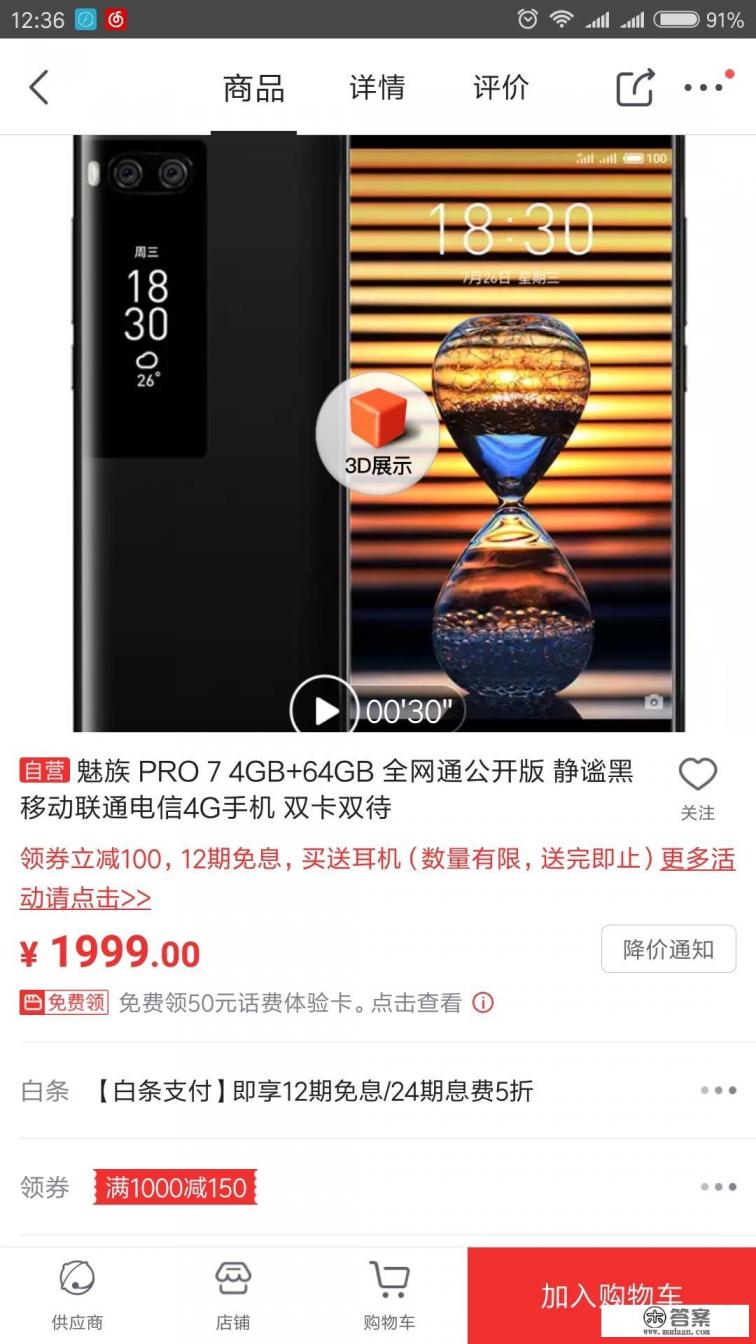 魅族pro7支持哪些网络制式? 魅族pro7支持哪些网络制式?
