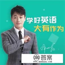 已经大学毕业,还是想学英语,要怎么开始,只是背单词还有效果吗? 已经大学毕业,还是想学英语,要怎么开始,只是背单词还有效果吗?