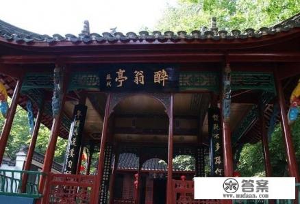 醉翁亭记的醉翁亭在什么省份？