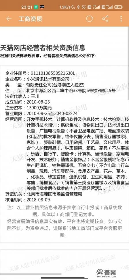 天猫上有个小米官方旗舰店,是真的吗? 天猫上有个小米官方旗舰店,是真的吗?