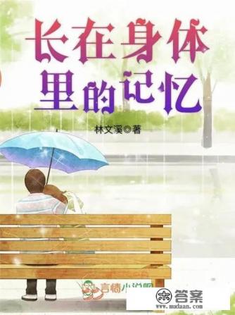 求现言，过程虐心但结局是好的的小说？