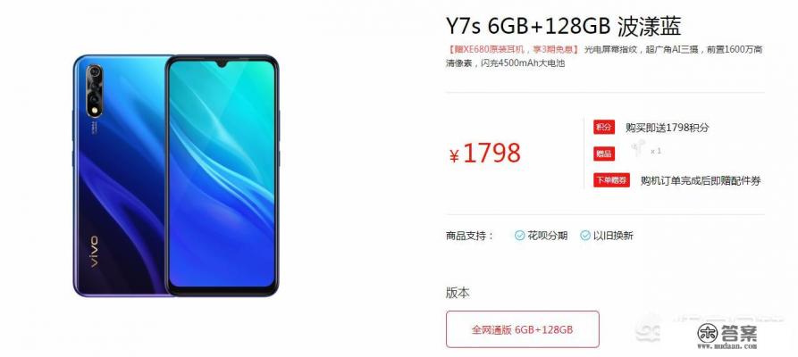 想买一个价位在1500-1800左右的手机,vivo Y7S怎么样? 想买一个价位在1500-1800左右的手机,vivo Y7S怎么样?