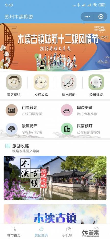 旅行社做旅游旅游网站，用什么旅游程序系统好？