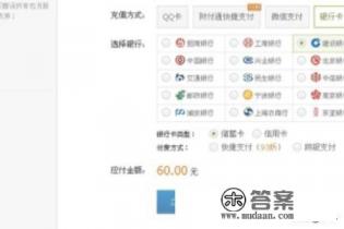 用信用卡怎么充Q币啊？