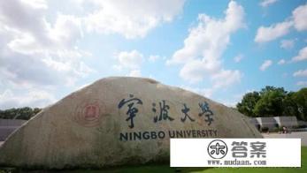 浙江哪些城市适合读大学？