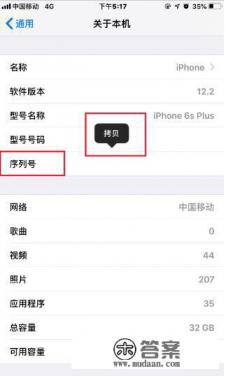 苹果官网怎么序列号查询激活时间？
