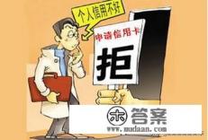 为什么兴业银行信用卡一直不过？