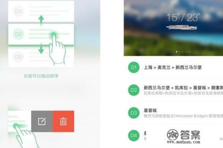 怎么用行程助手？