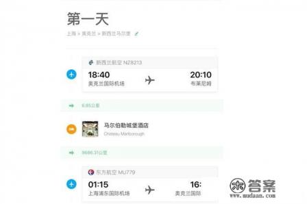 怎么用行程助手？