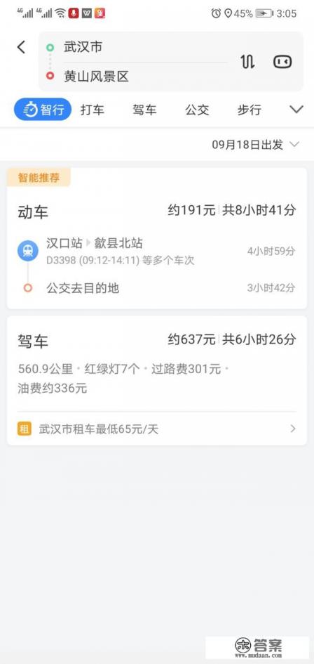 武汉至黄山多少公里自驾游怎么走？