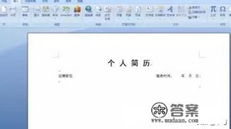 怎样用word2007制作个人简历表？
