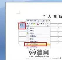 怎样用word2007制作个人简历表？