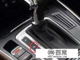 汽车档位上的N,R,S,D分别是什么意思？